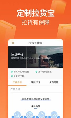 运满满司机v8.1.4.0