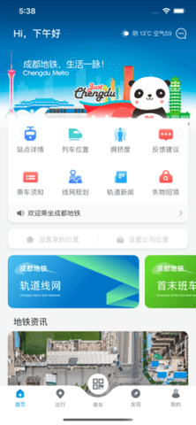 成都地铁最新版