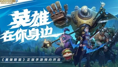 英雄联盟手游2.4版