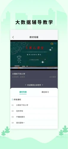 名学微课宝