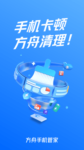方舟手机管家