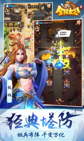 全民主公Ⅱ
