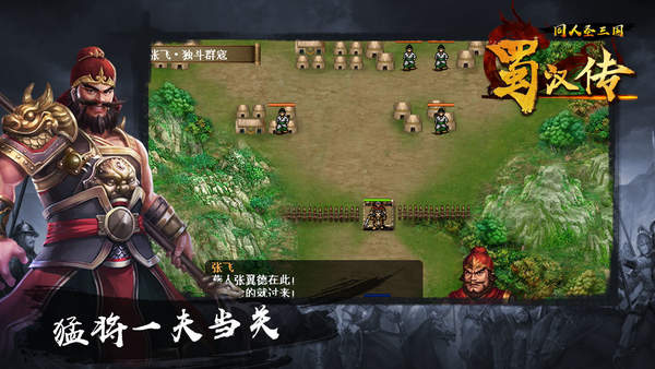 圣三国蜀汉传2021