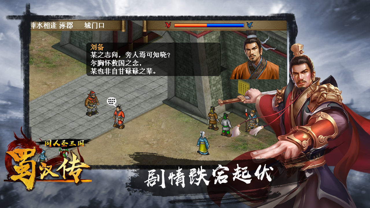 圣三国蜀汉传完整版
