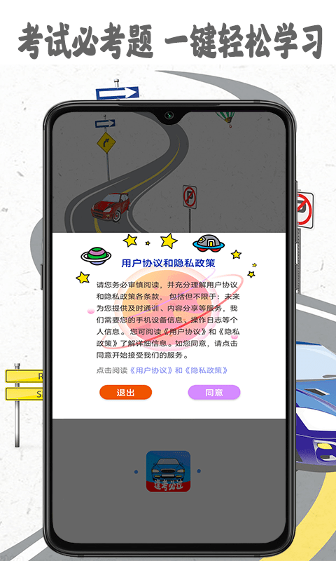 驾考精灵安卓版