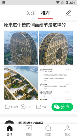WeiboBig(微博大字版)