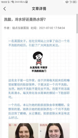 链点医院