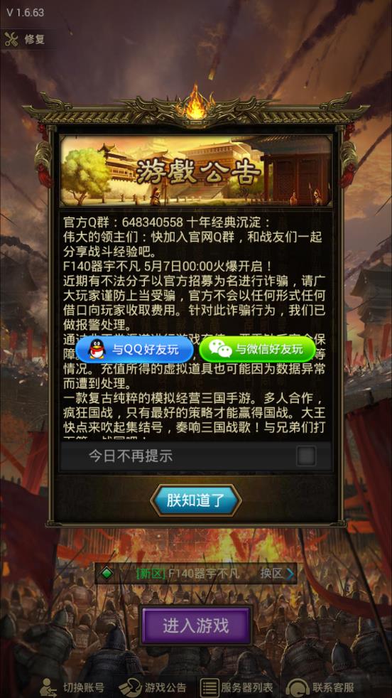 霸略征战九玩版本