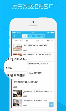 掌上好房通app
