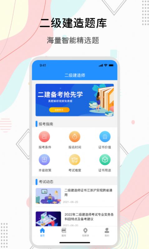 匠人建造师题库