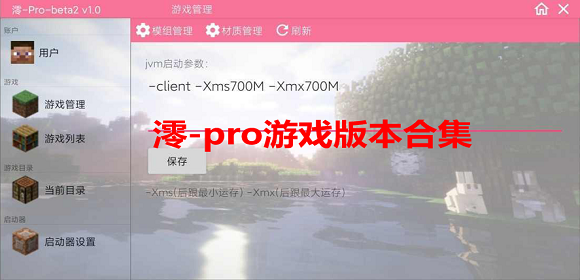澪-pro游戏版本合集
