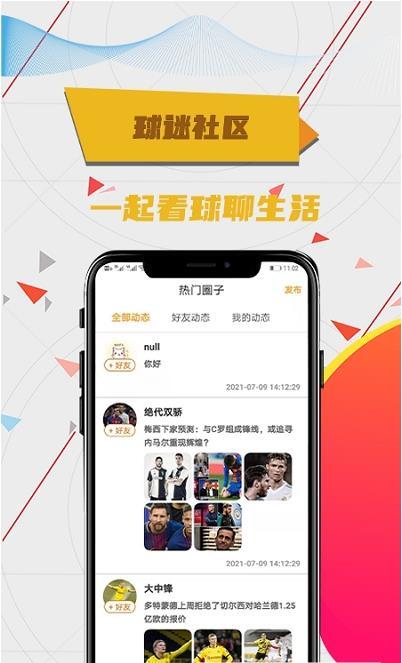 爱进球