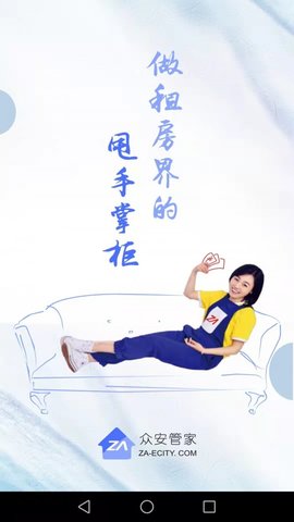 众安e租管家v1.0.0