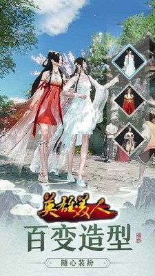 英雄美人手游