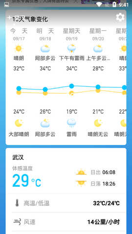 预知天气