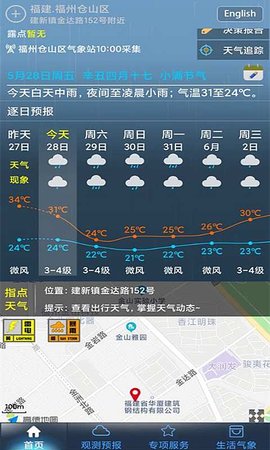 上海知天气app