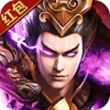 三国魔将传官方正版最新版