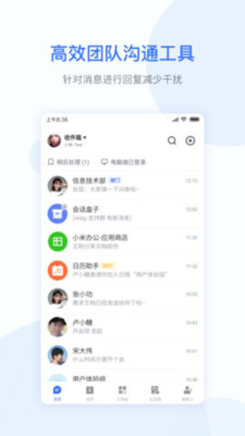 miwork（小米办公）
