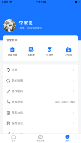 晟校食堂端