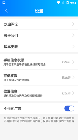 预知天气
