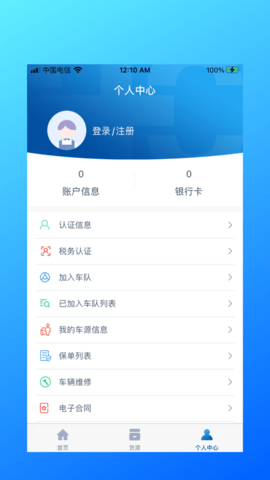 运力驰货主端
