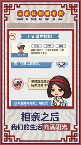 王爱红的婚介所破解版