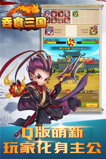 吞食三国