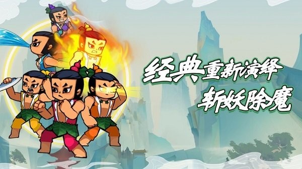 葫芦娃热血战争最新版