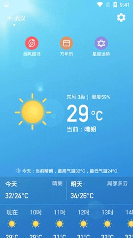 预知天气