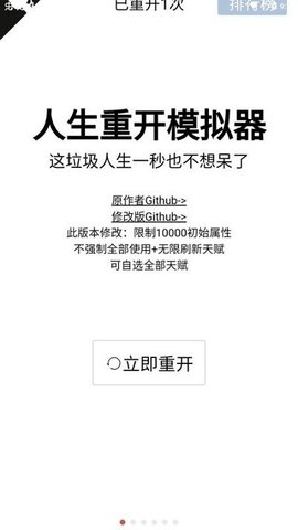 人生重开模拟器游戏
