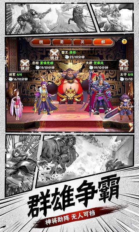 征程三国手游最新版
