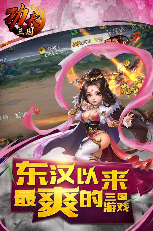 功夫三国最新版