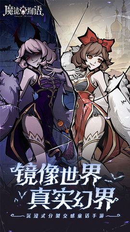 魔镜物语官方版