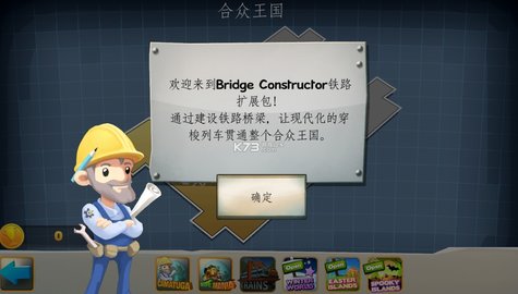 桥梁建筑大师