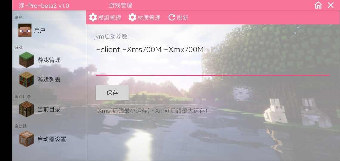 澪pro启动器5.0