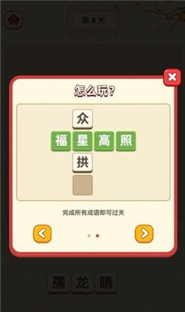 成语天天猜