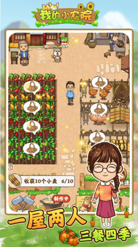 我的小农院红包版正版