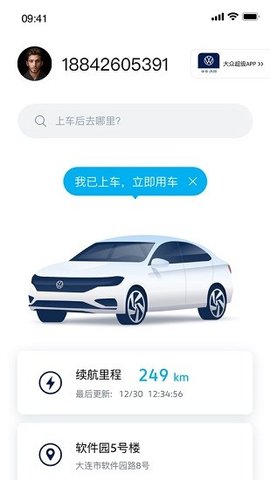 一汽大众车联网