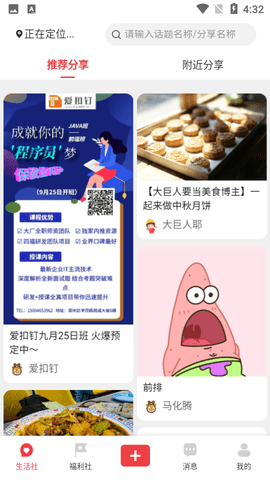 社享家官方版