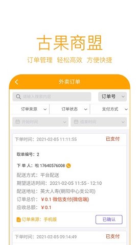 古果店长