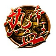 热血帝王最新版