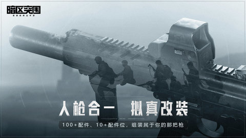 暗区突围手游官方版