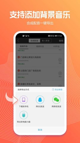 讯飞配音v2.5
