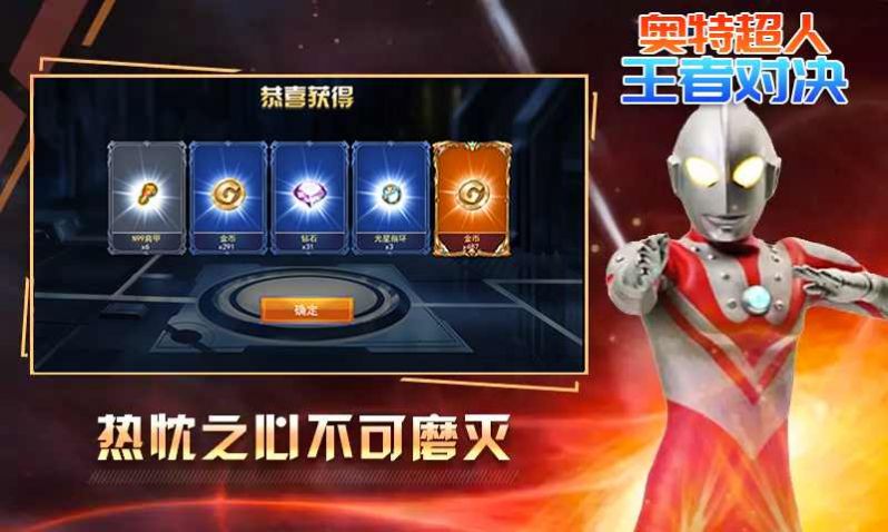 奥特超人王者对决免广告版