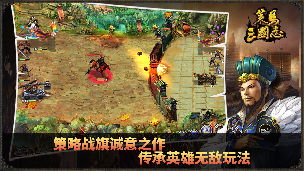 策马三国志手游