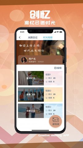 creatememories（创忆）