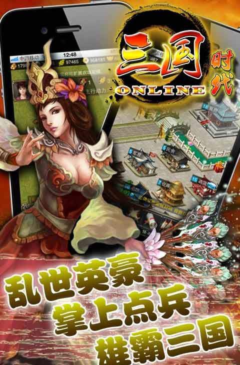 三国时代ol