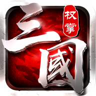权掌三国冰鸟