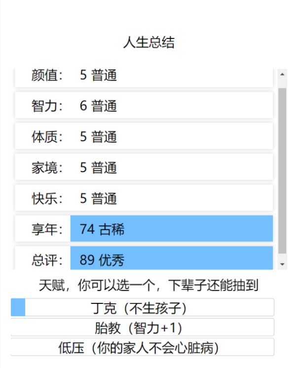 人生重开模拟器手机版最新版