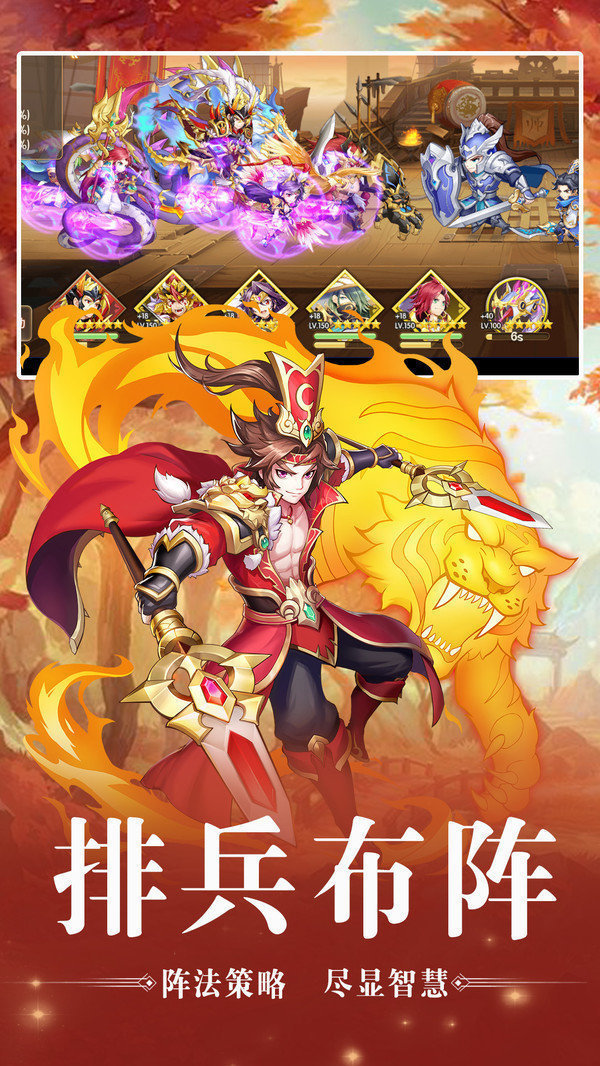 三国群豪烽火征战